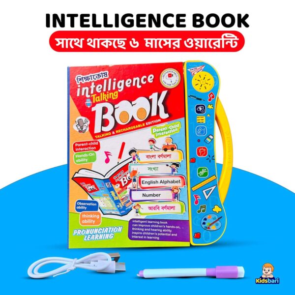 শিশুর বুদ্ধিমত্তা বই + ফ্রি গিফট
